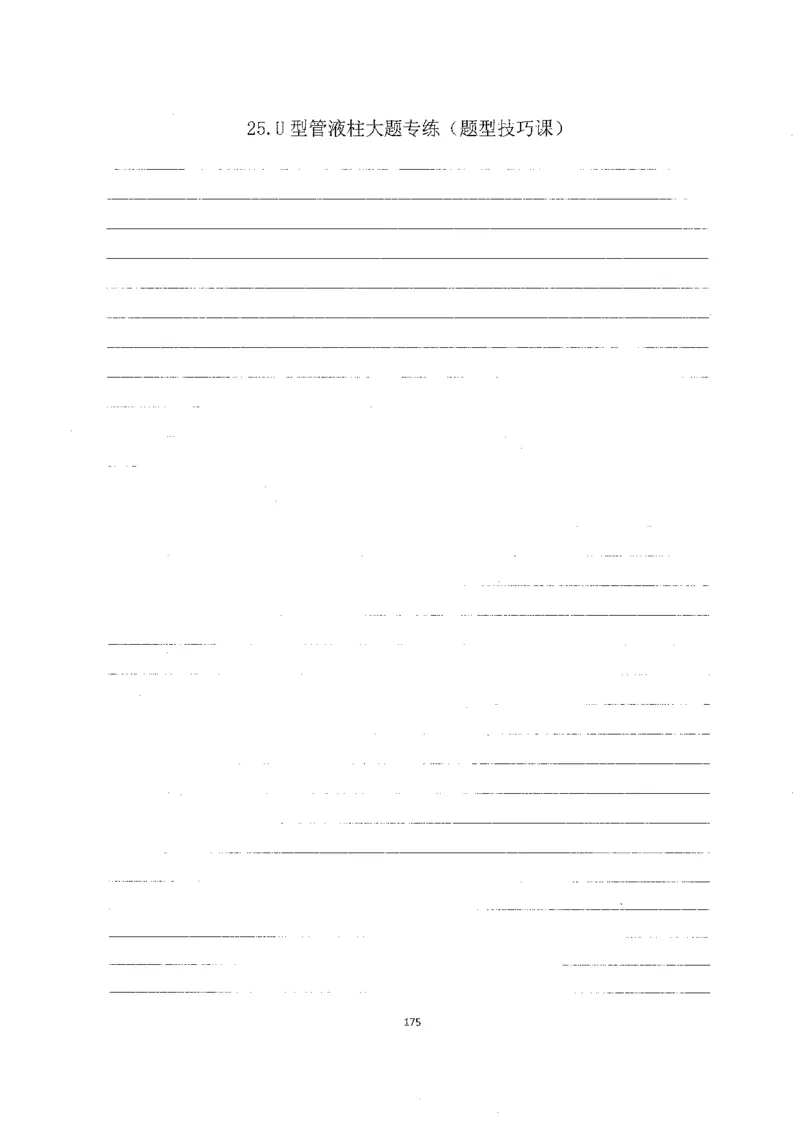 跳跳学长一轮复习-选修下1_高中三年全科资料_高中_跳跳学长-高中物理讲义2025.07.31发布
