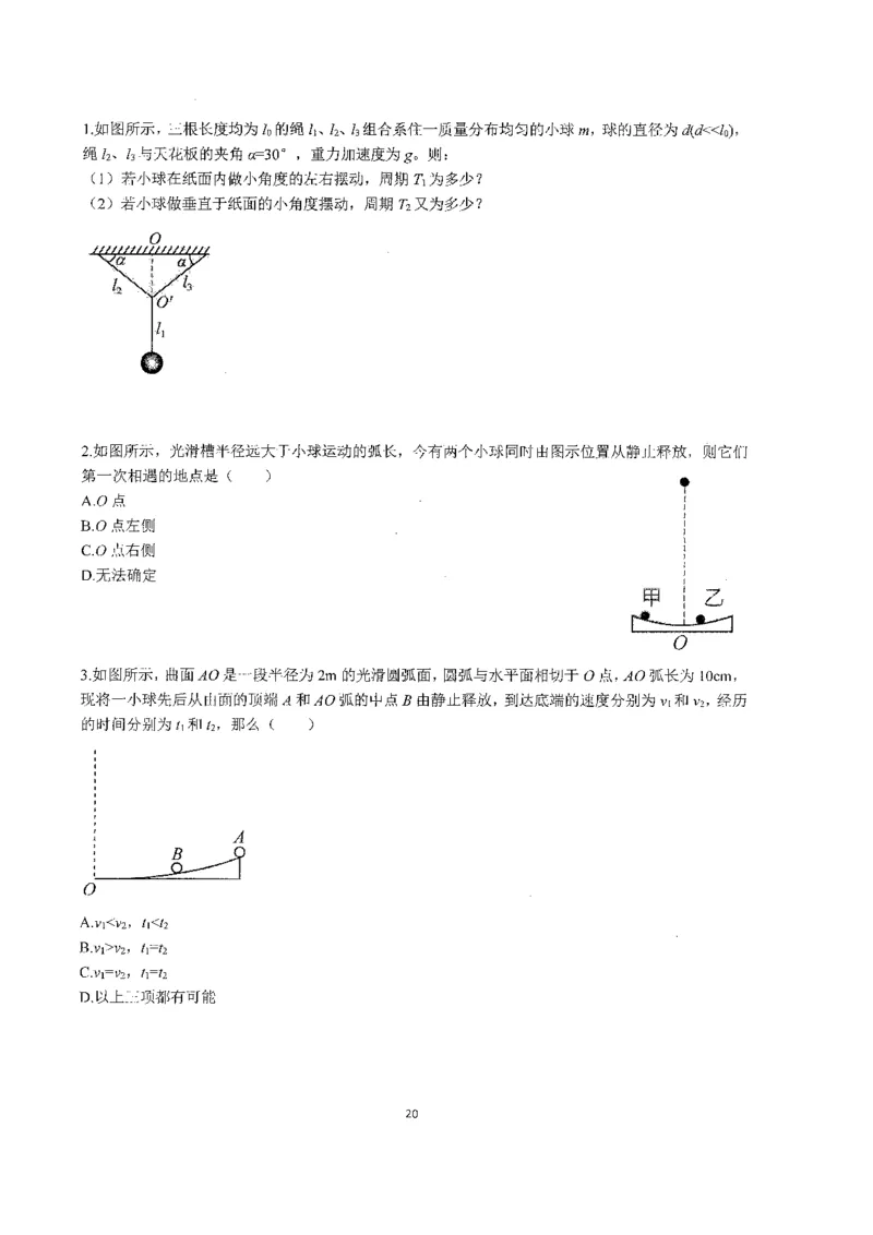 跳跳学长一轮复习-选修下1_高中三年全科资料_高中_跳跳学长-高中物理讲义2025.07.31发布