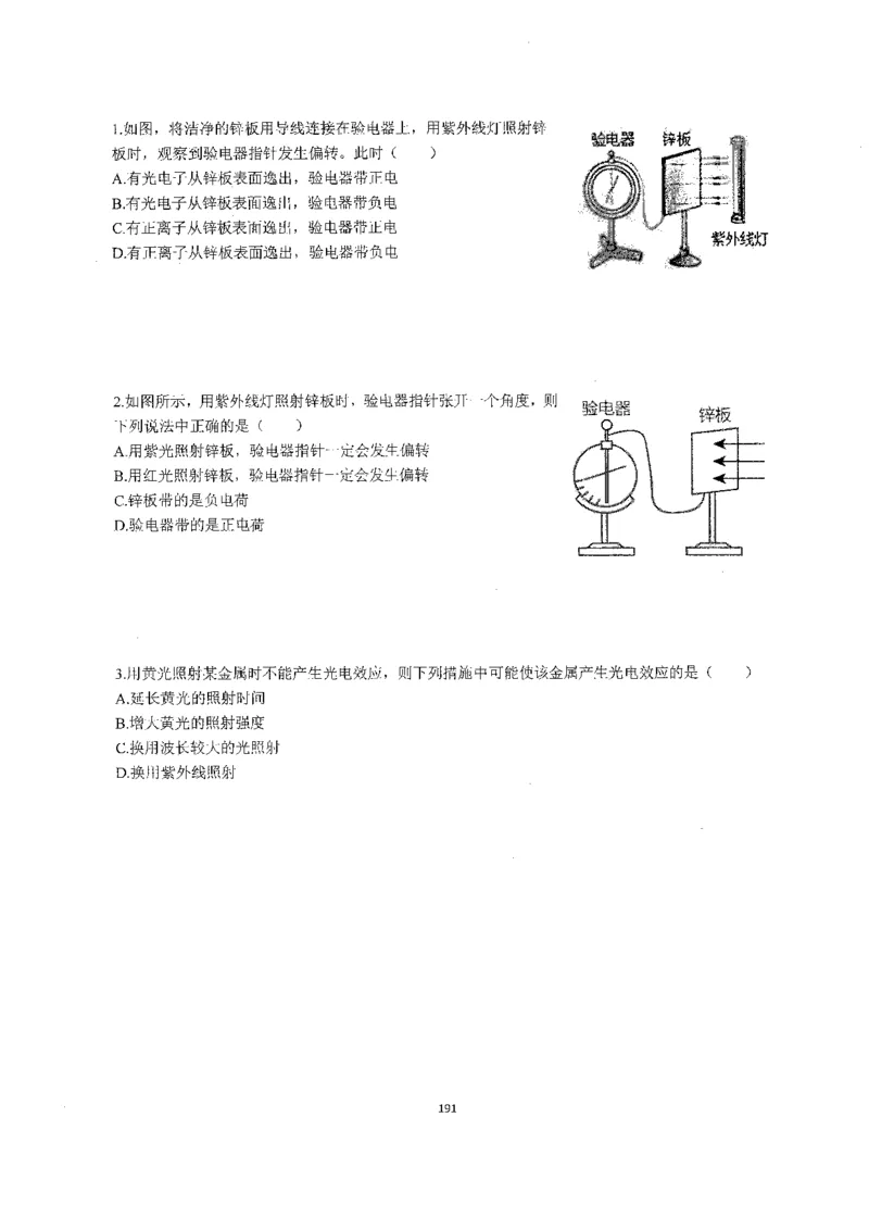 跳跳学长一轮复习-选修下1_高中三年全科资料_高中_跳跳学长-高中物理讲义2025.07.31发布