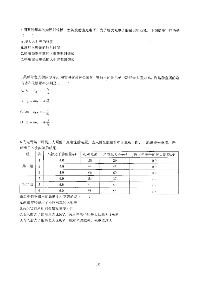 跳跳学长一轮复习-选修下1_高中三年全科资料_高中_跳跳学长-高中物理讲义2025.07.31发布