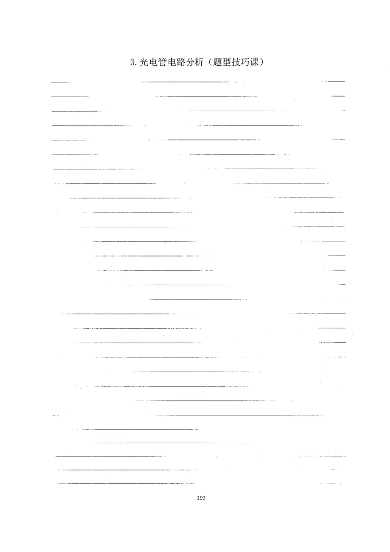 跳跳学长一轮复习-选修下1_高中三年全科资料_高中_跳跳学长-高中物理讲义2025.07.31发布