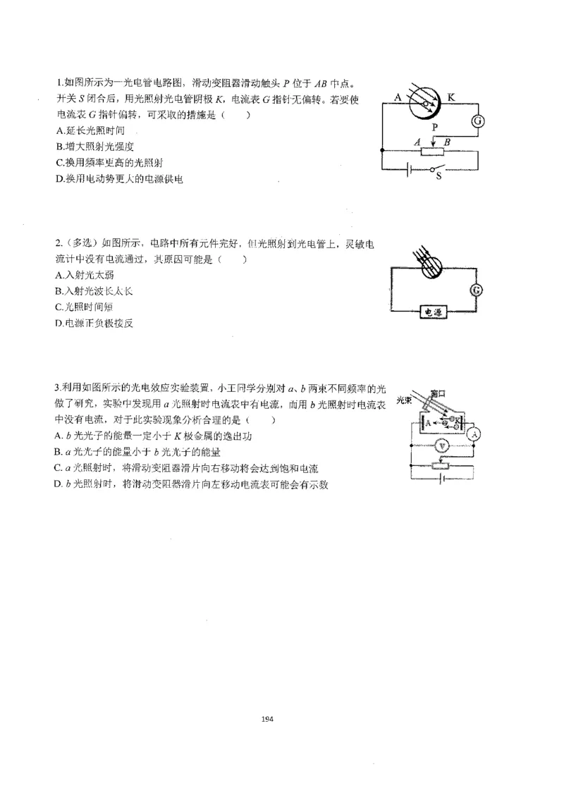 跳跳学长一轮复习-选修下1_高中三年全科资料_高中_跳跳学长-高中物理讲义2025.07.31发布