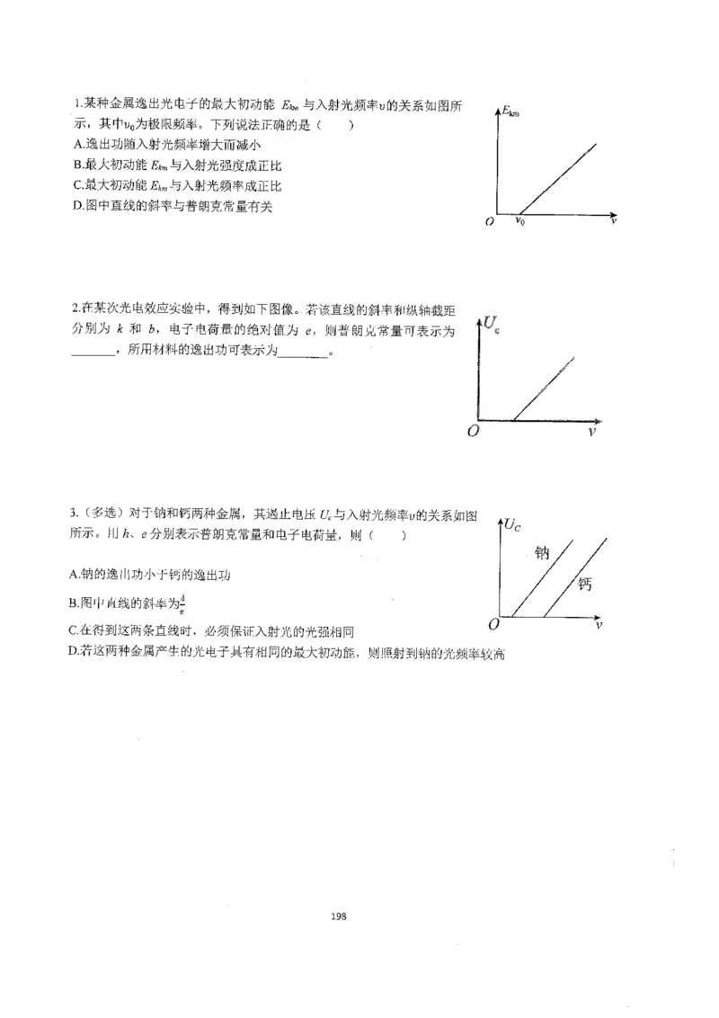 跳跳学长一轮复习-选修下1_高中三年全科资料_高中_跳跳学长-高中物理讲义2025.07.31发布