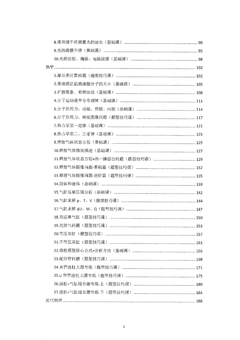 跳跳学长一轮复习-选修下1_高中三年全科资料_高中_跳跳学长-高中物理讲义2025.07.31发布