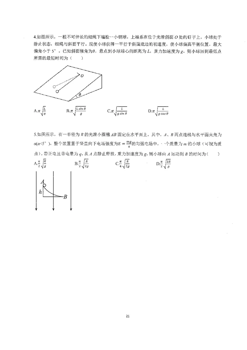 跳跳学长一轮复习-选修下1_高中三年全科资料_高中_跳跳学长-高中物理讲义2025.07.31发布