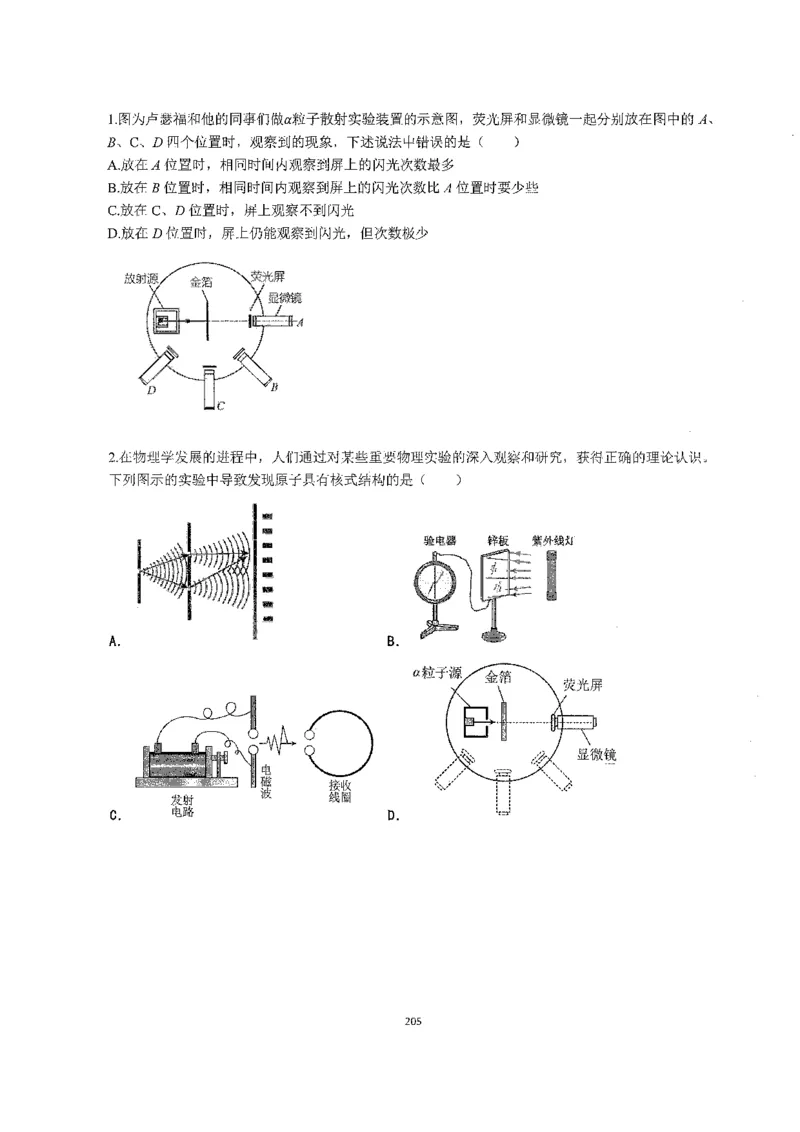 跳跳学长一轮复习-选修下1_高中三年全科资料_高中_跳跳学长-高中物理讲义2025.07.31发布