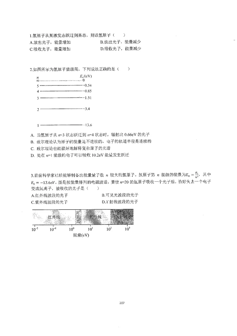 跳跳学长一轮复习-选修下1_高中三年全科资料_高中_跳跳学长-高中物理讲义2025.07.31发布