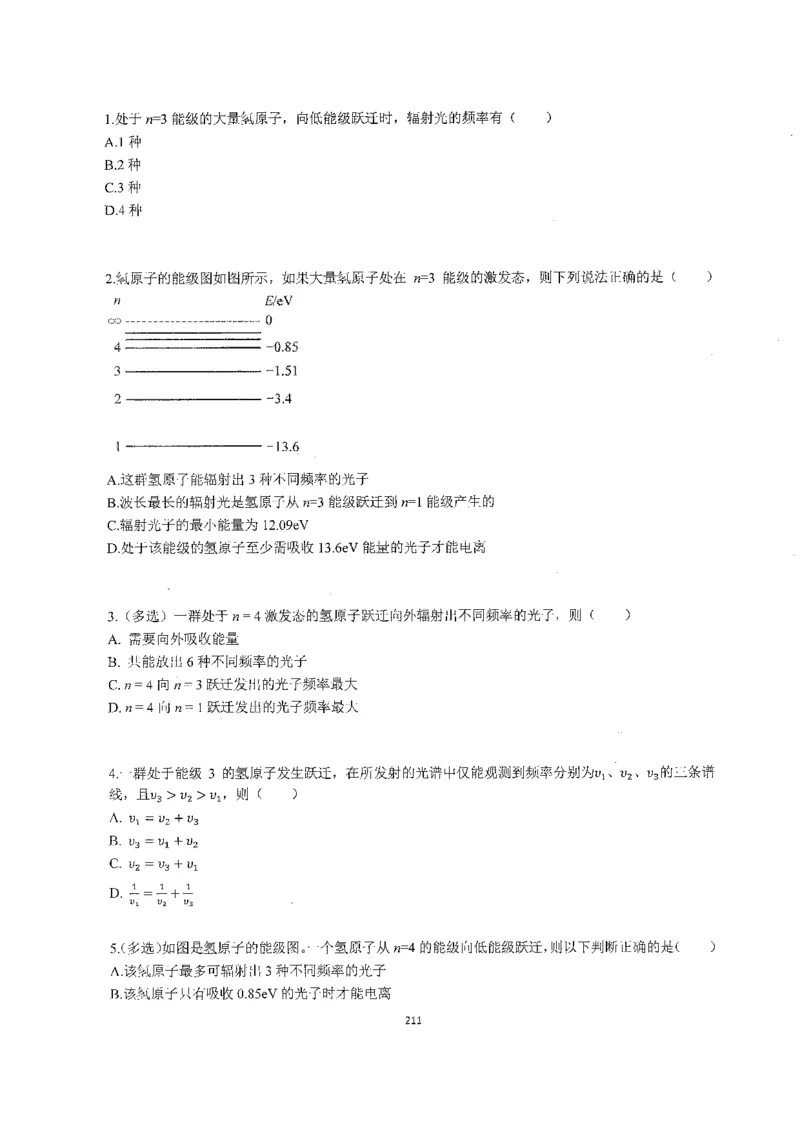 跳跳学长一轮复习-选修下1_高中三年全科资料_高中_跳跳学长-高中物理讲义2025.07.31发布