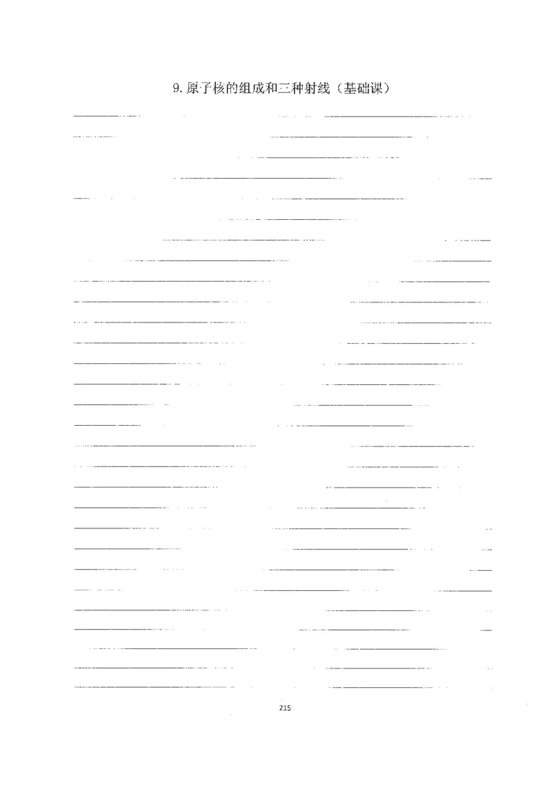 跳跳学长一轮复习-选修下1_高中三年全科资料_高中_跳跳学长-高中物理讲义2025.07.31发布