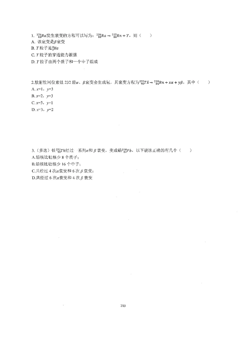 跳跳学长一轮复习-选修下1_高中三年全科资料_高中_跳跳学长-高中物理讲义2025.07.31发布
