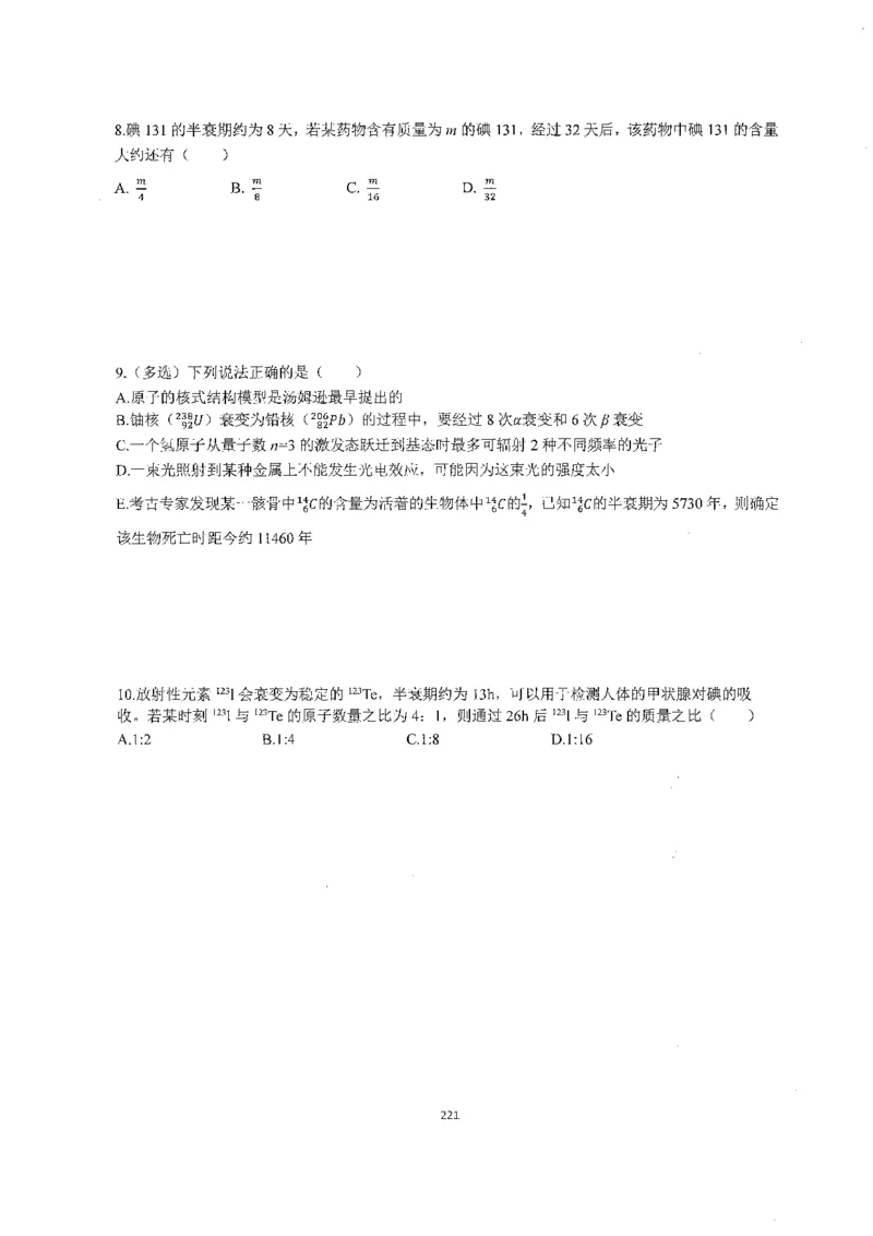 跳跳学长一轮复习-选修下1_高中三年全科资料_高中_跳跳学长-高中物理讲义2025.07.31发布
