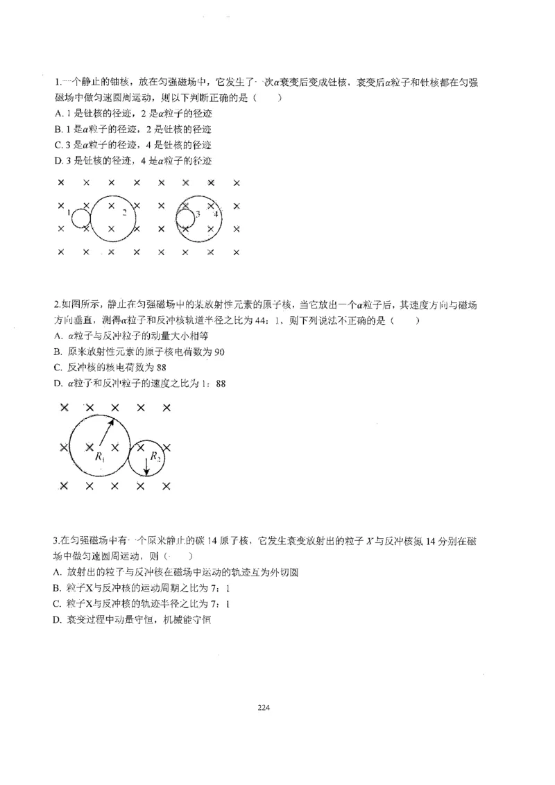跳跳学长一轮复习-选修下1_高中三年全科资料_高中_跳跳学长-高中物理讲义2025.07.31发布