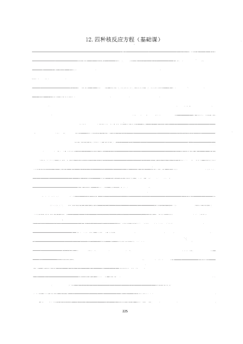 跳跳学长一轮复习-选修下1_高中三年全科资料_高中_跳跳学长-高中物理讲义2025.07.31发布