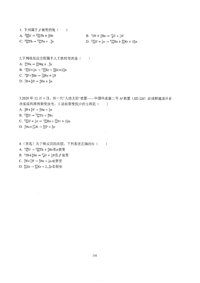 跳跳学长一轮复习-选修下1_高中三年全科资料_高中_跳跳学长-高中物理讲义2025.07.31发布