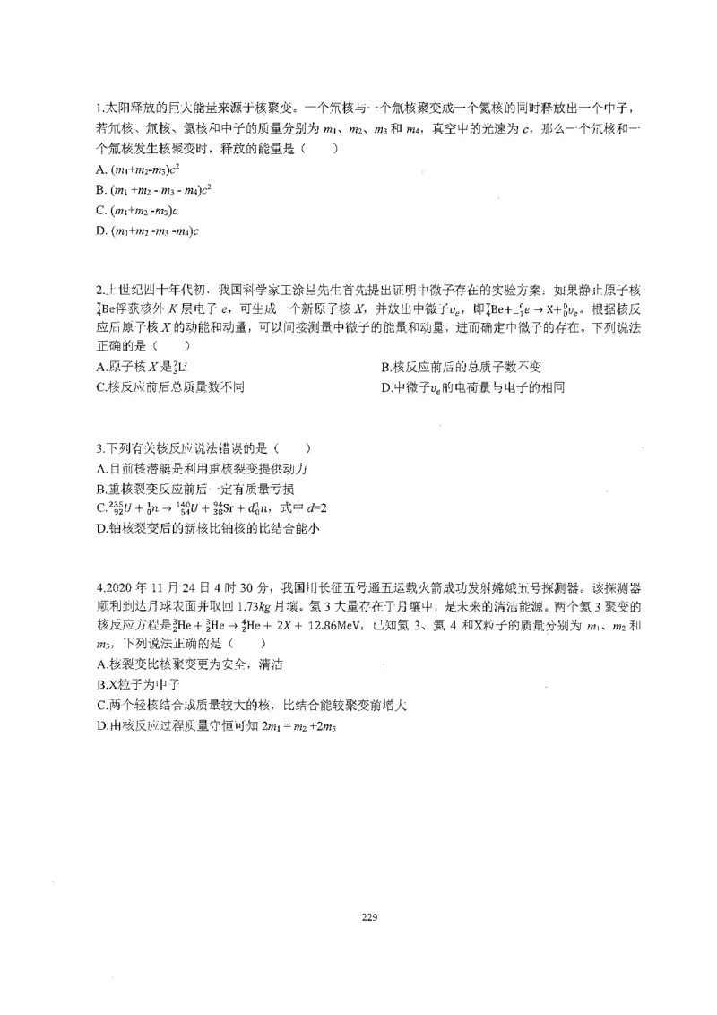 跳跳学长一轮复习-选修下1_高中三年全科资料_高中_跳跳学长-高中物理讲义2025.07.31发布