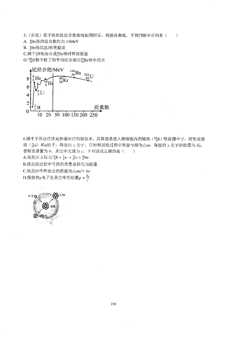 跳跳学长一轮复习-选修下1_高中三年全科资料_高中_跳跳学长-高中物理讲义2025.07.31发布