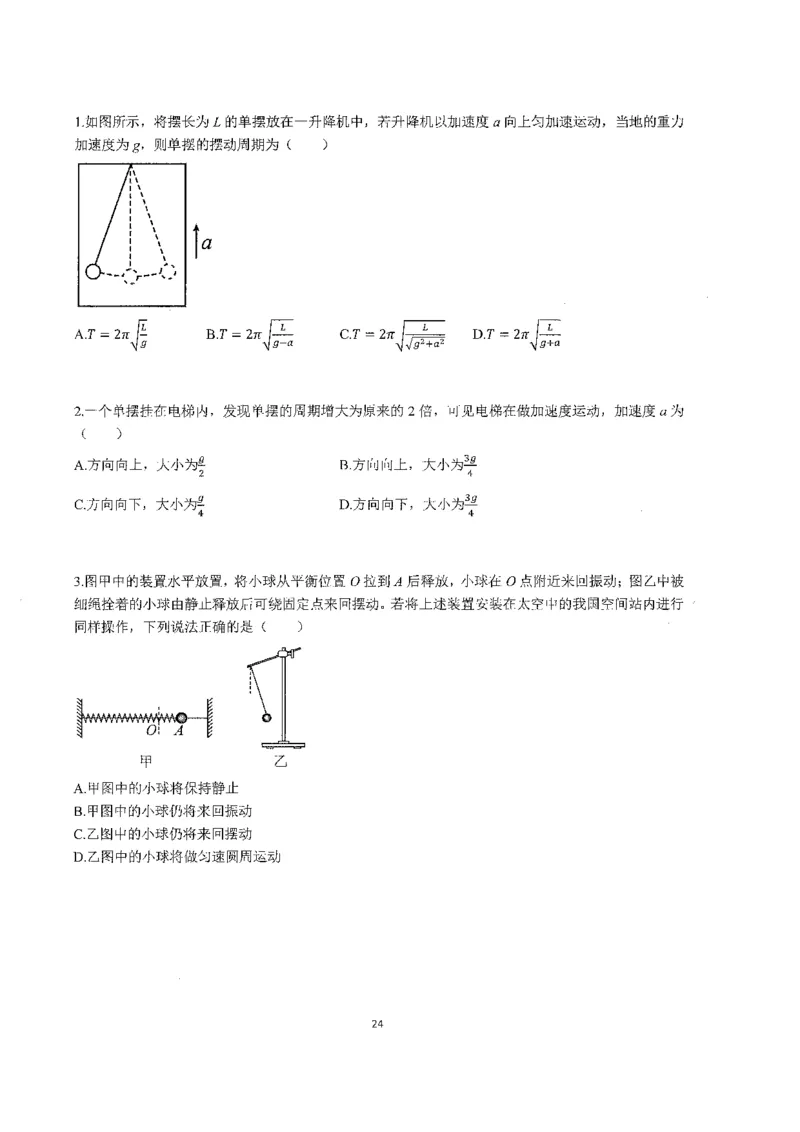 跳跳学长一轮复习-选修下1_高中三年全科资料_高中_跳跳学长-高中物理讲义2025.07.31发布