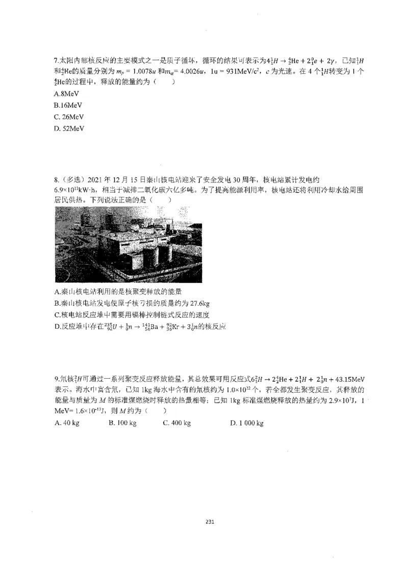 跳跳学长一轮复习-选修下1_高中三年全科资料_高中_跳跳学长-高中物理讲义2025.07.31发布