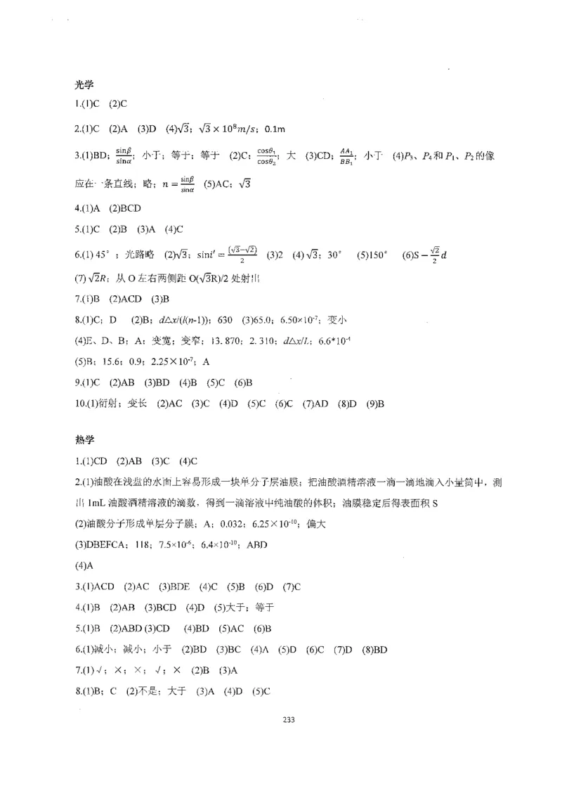 跳跳学长一轮复习-选修下1_高中三年全科资料_高中_跳跳学长-高中物理讲义2025.07.31发布