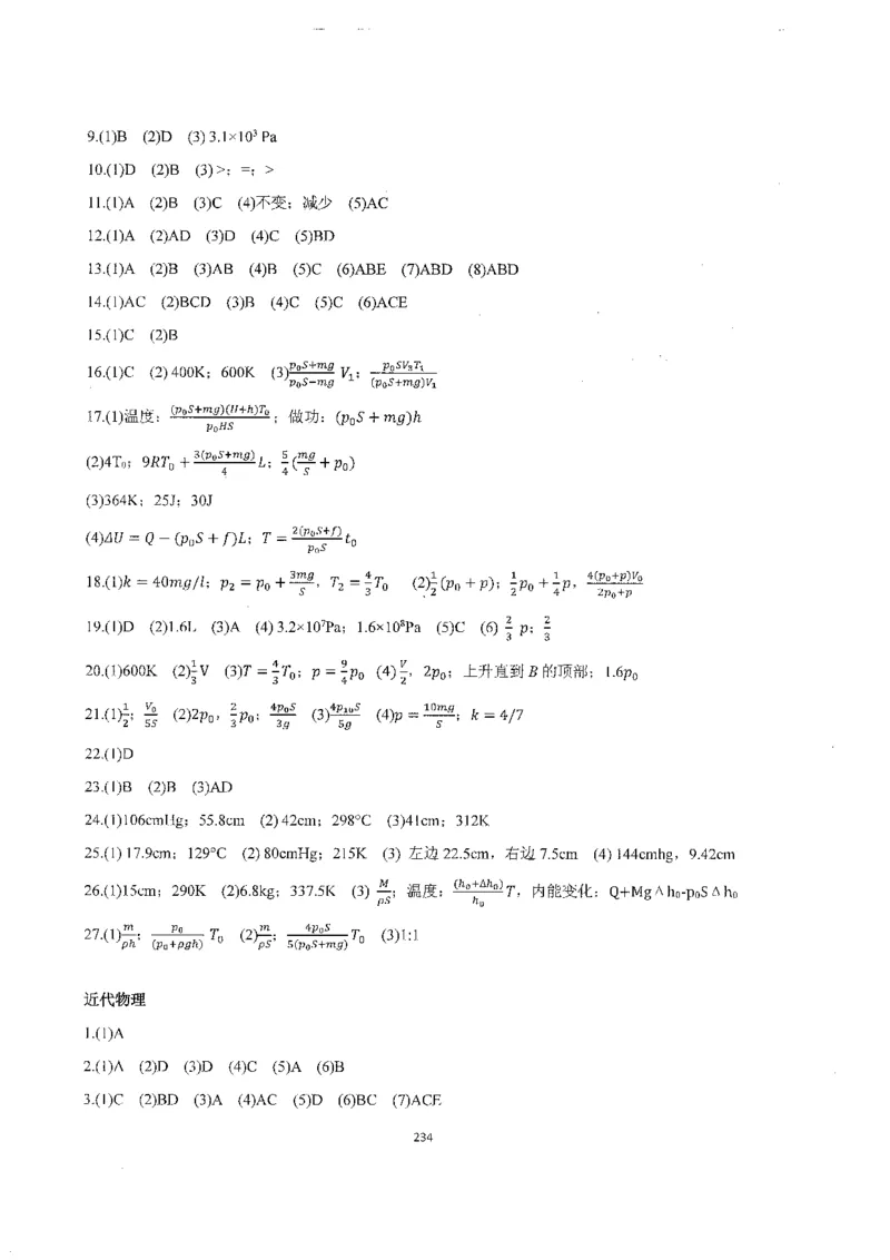 跳跳学长一轮复习-选修下1_高中三年全科资料_高中_跳跳学长-高中物理讲义2025.07.31发布