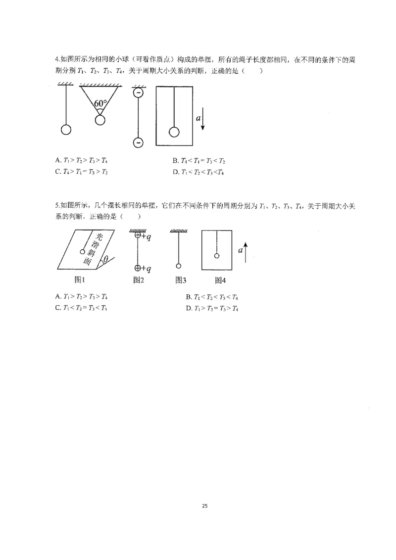 跳跳学长一轮复习-选修下1_高中三年全科资料_高中_跳跳学长-高中物理讲义2025.07.31发布