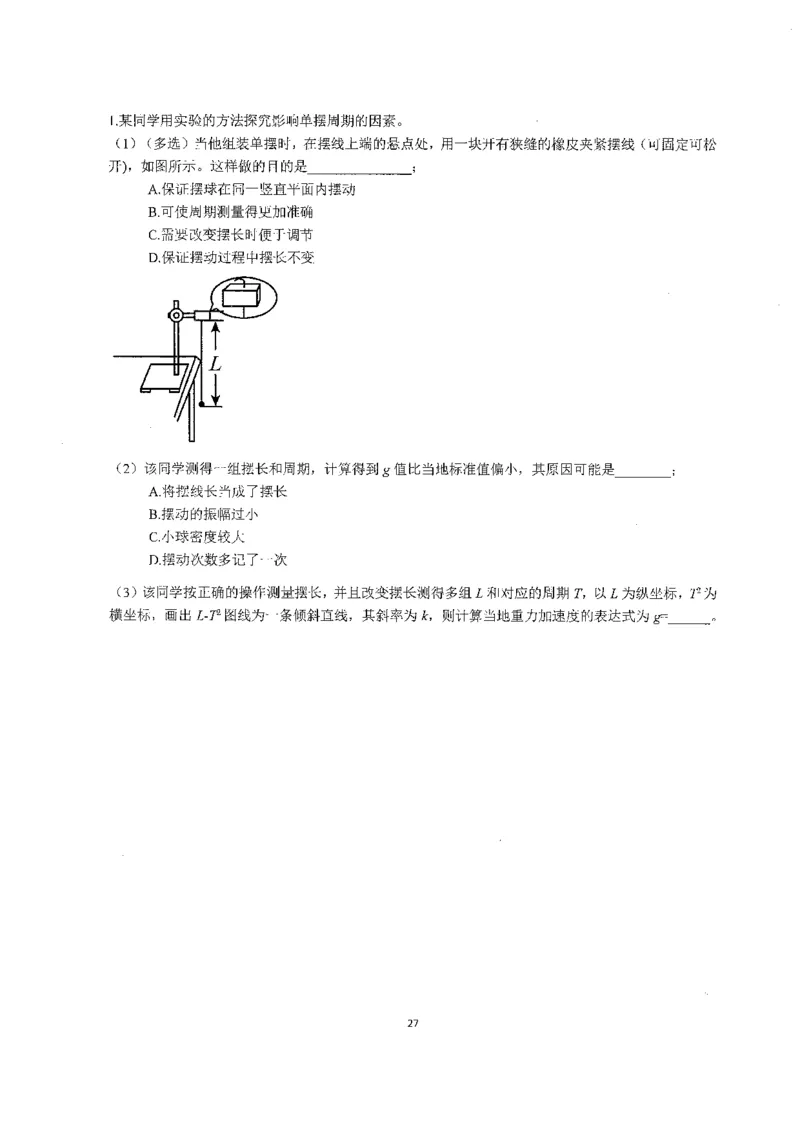 跳跳学长一轮复习-选修下1_高中三年全科资料_高中_跳跳学长-高中物理讲义2025.07.31发布