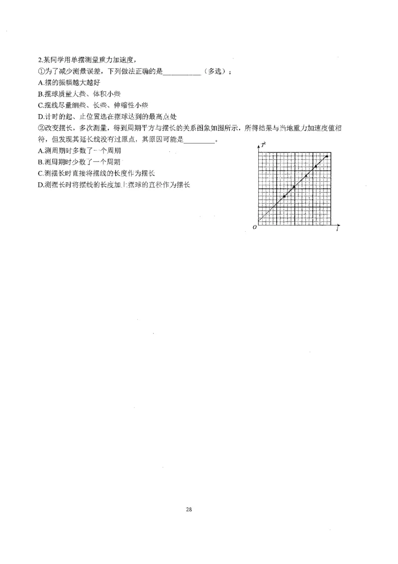 跳跳学长一轮复习-选修下1_高中三年全科资料_高中_跳跳学长-高中物理讲义2025.07.31发布