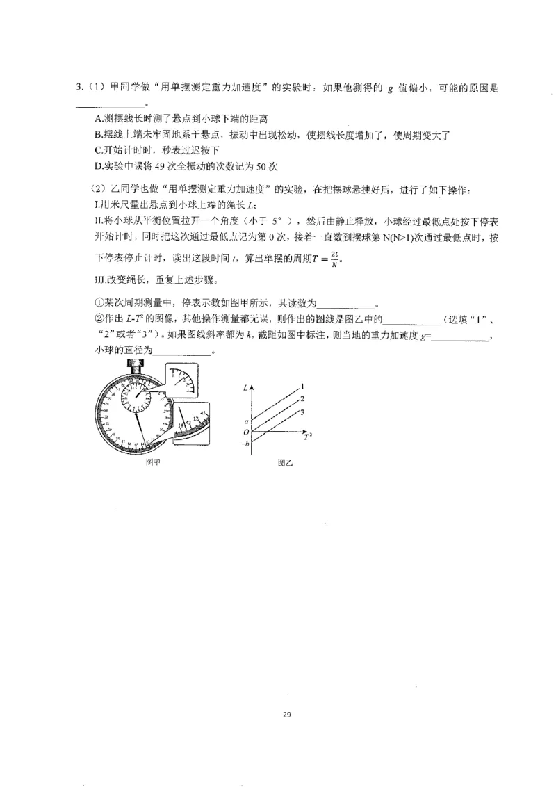 跳跳学长一轮复习-选修下1_高中三年全科资料_高中_跳跳学长-高中物理讲义2025.07.31发布