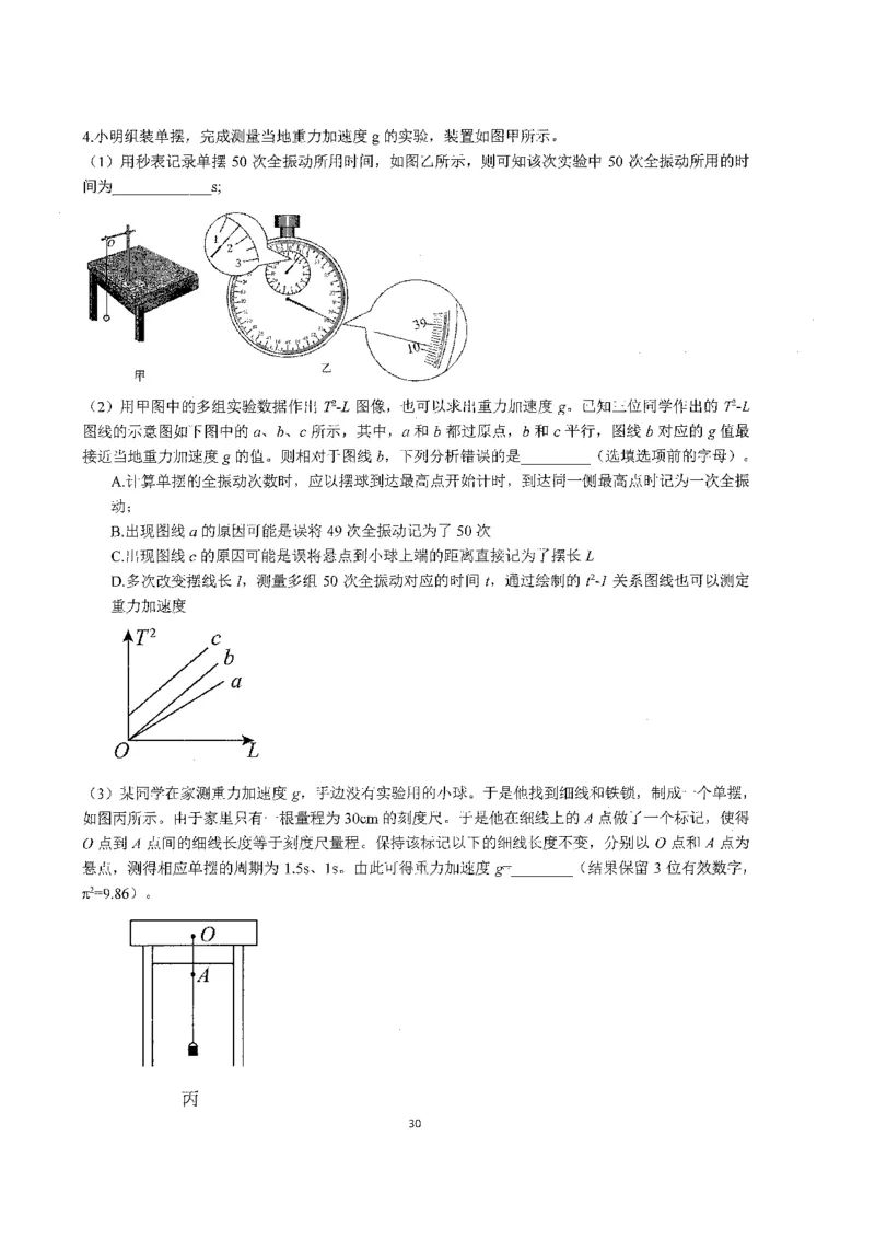 跳跳学长一轮复习-选修下1_高中三年全科资料_高中_跳跳学长-高中物理讲义2025.07.31发布
