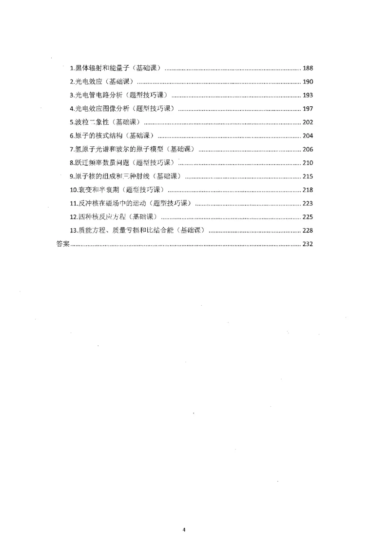 跳跳学长一轮复习-选修下1_高中三年全科资料_高中_跳跳学长-高中物理讲义2025.07.31发布
