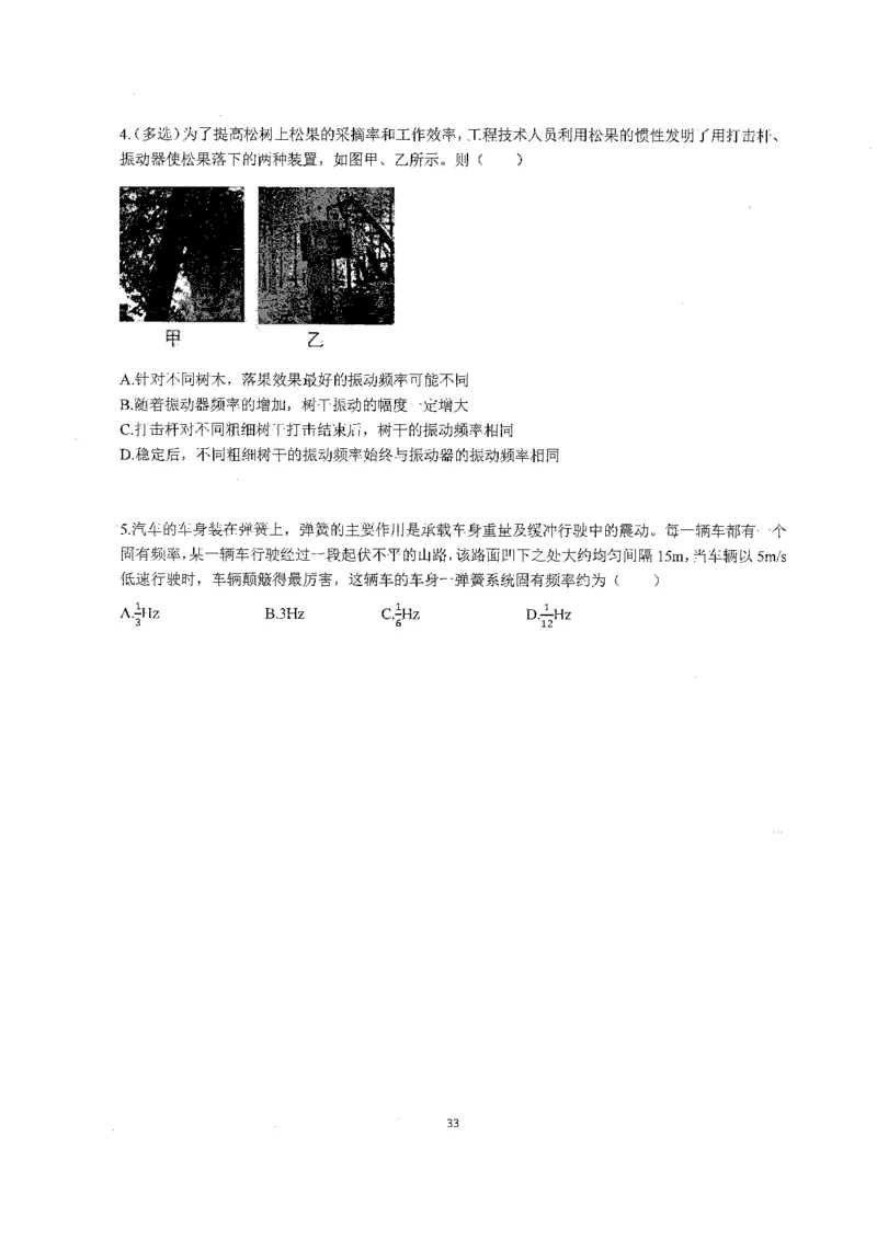 跳跳学长一轮复习-选修下1_高中三年全科资料_高中_跳跳学长-高中物理讲义2025.07.31发布