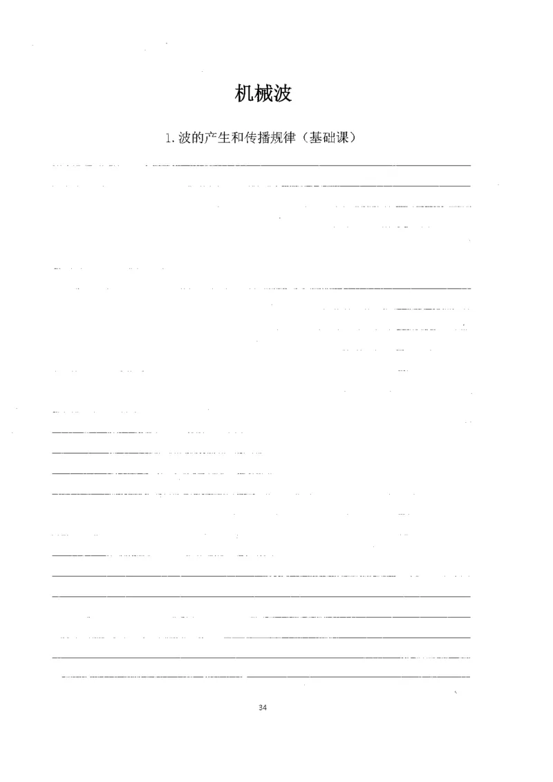 跳跳学长一轮复习-选修下1_高中三年全科资料_高中_跳跳学长-高中物理讲义2025.07.31发布