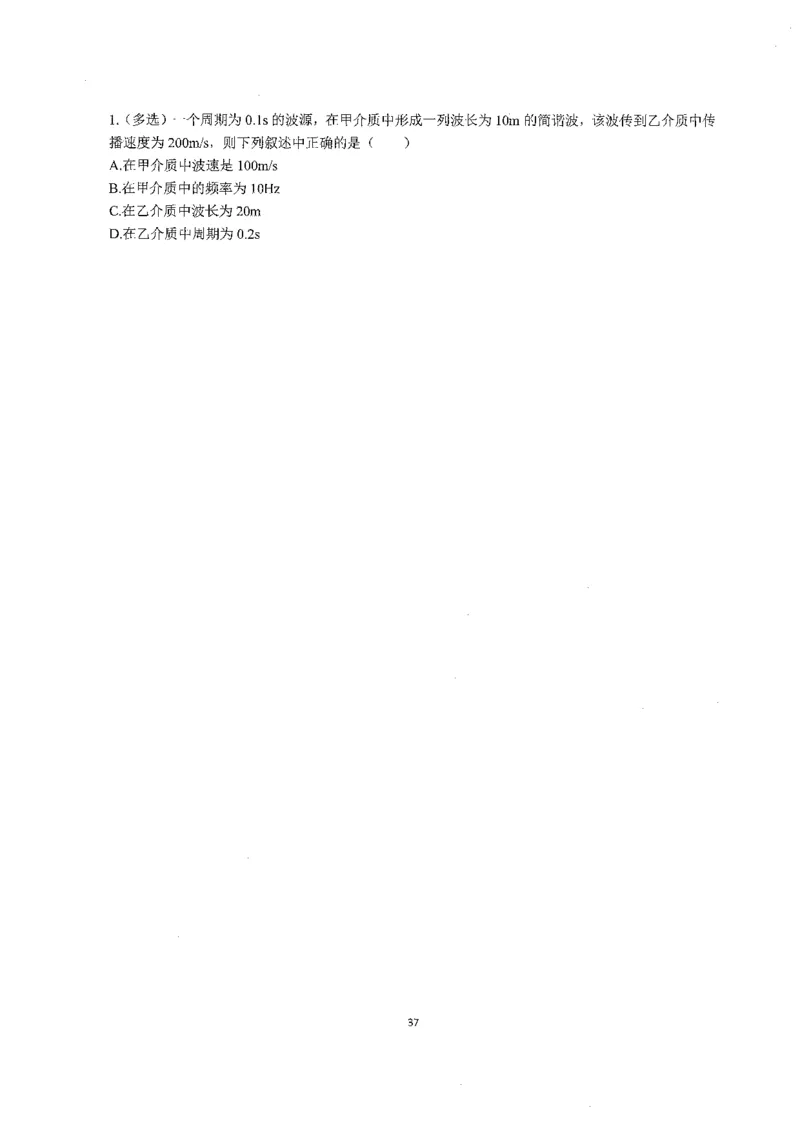 跳跳学长一轮复习-选修下1_高中三年全科资料_高中_跳跳学长-高中物理讲义2025.07.31发布