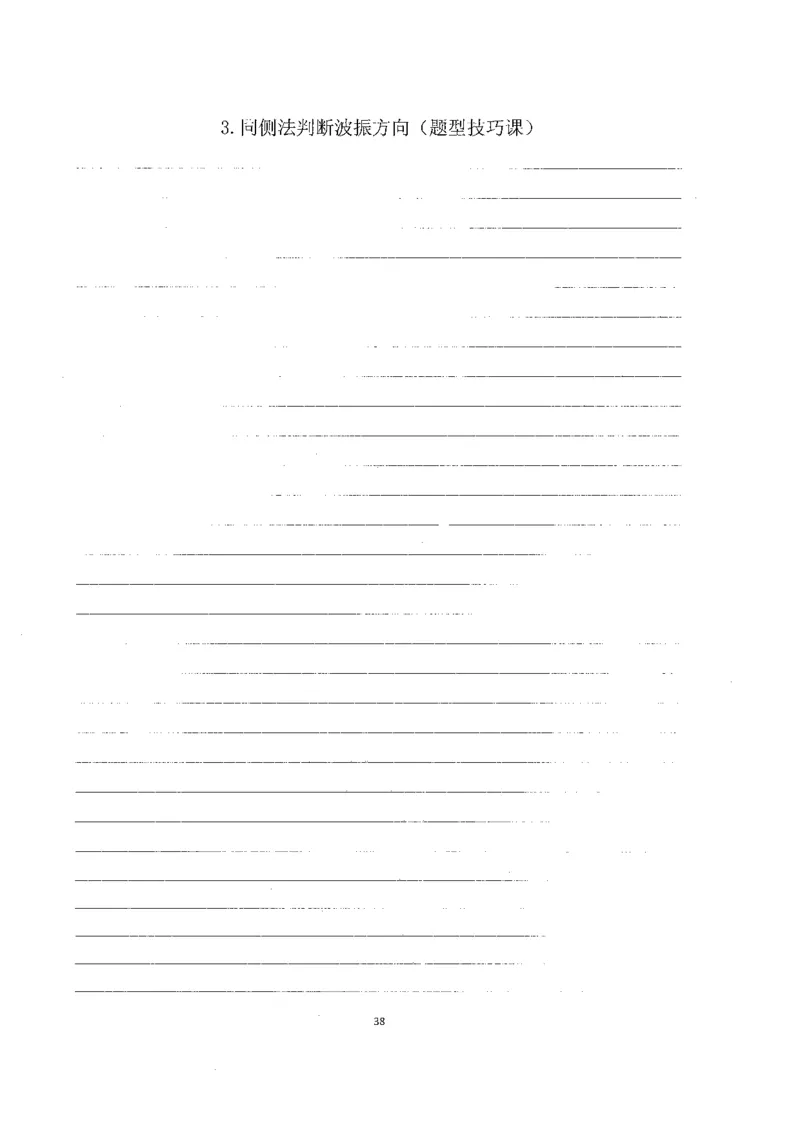 跳跳学长一轮复习-选修下1_高中三年全科资料_高中_跳跳学长-高中物理讲义2025.07.31发布