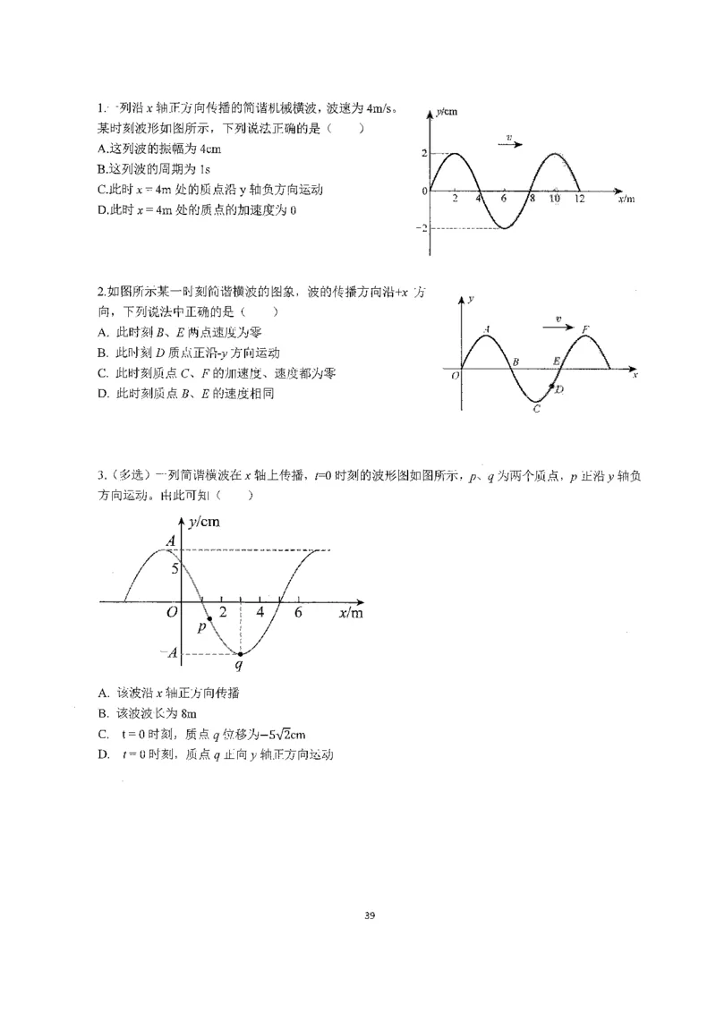 跳跳学长一轮复习-选修下1_高中三年全科资料_高中_跳跳学长-高中物理讲义2025.07.31发布