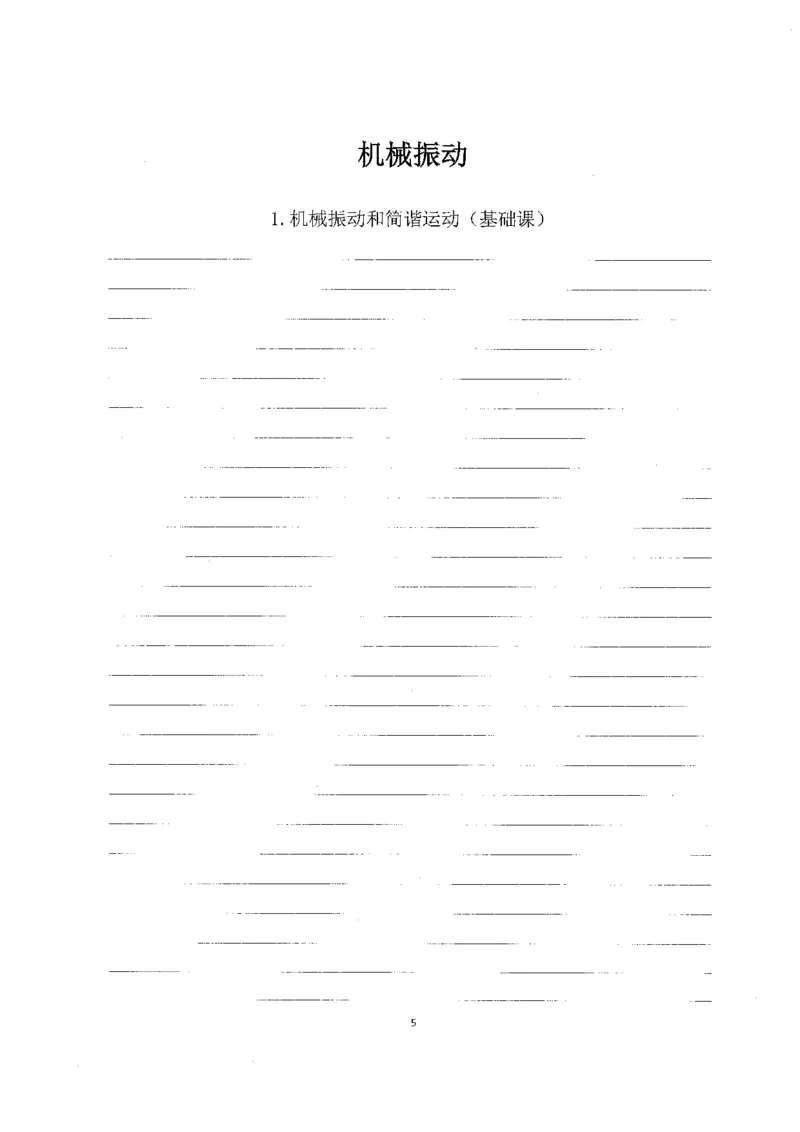 跳跳学长一轮复习-选修下1_高中三年全科资料_高中_跳跳学长-高中物理讲义2025.07.31发布
