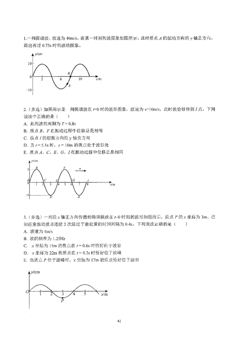 跳跳学长一轮复习-选修下1_高中三年全科资料_高中_跳跳学长-高中物理讲义2025.07.31发布