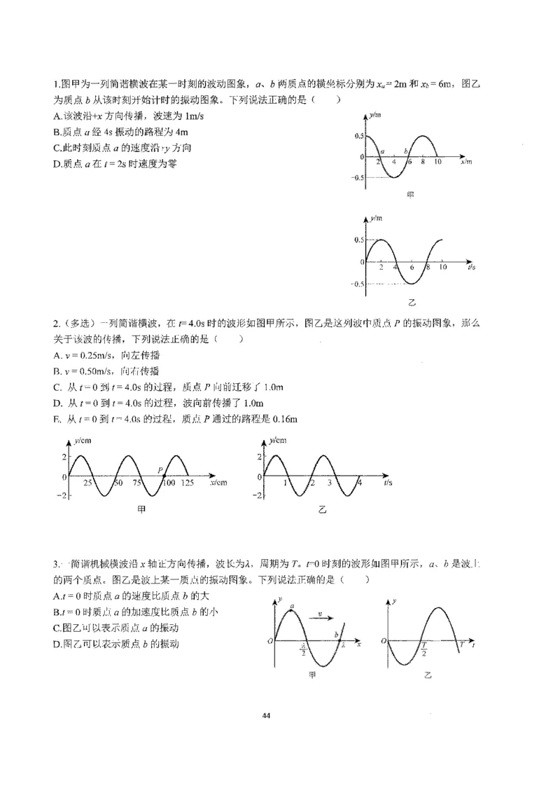 跳跳学长一轮复习-选修下1_高中三年全科资料_高中_跳跳学长-高中物理讲义2025.07.31发布