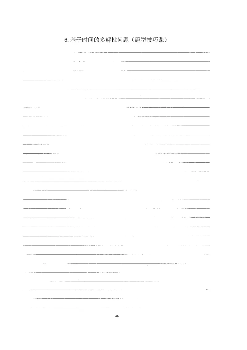 跳跳学长一轮复习-选修下1_高中三年全科资料_高中_跳跳学长-高中物理讲义2025.07.31发布