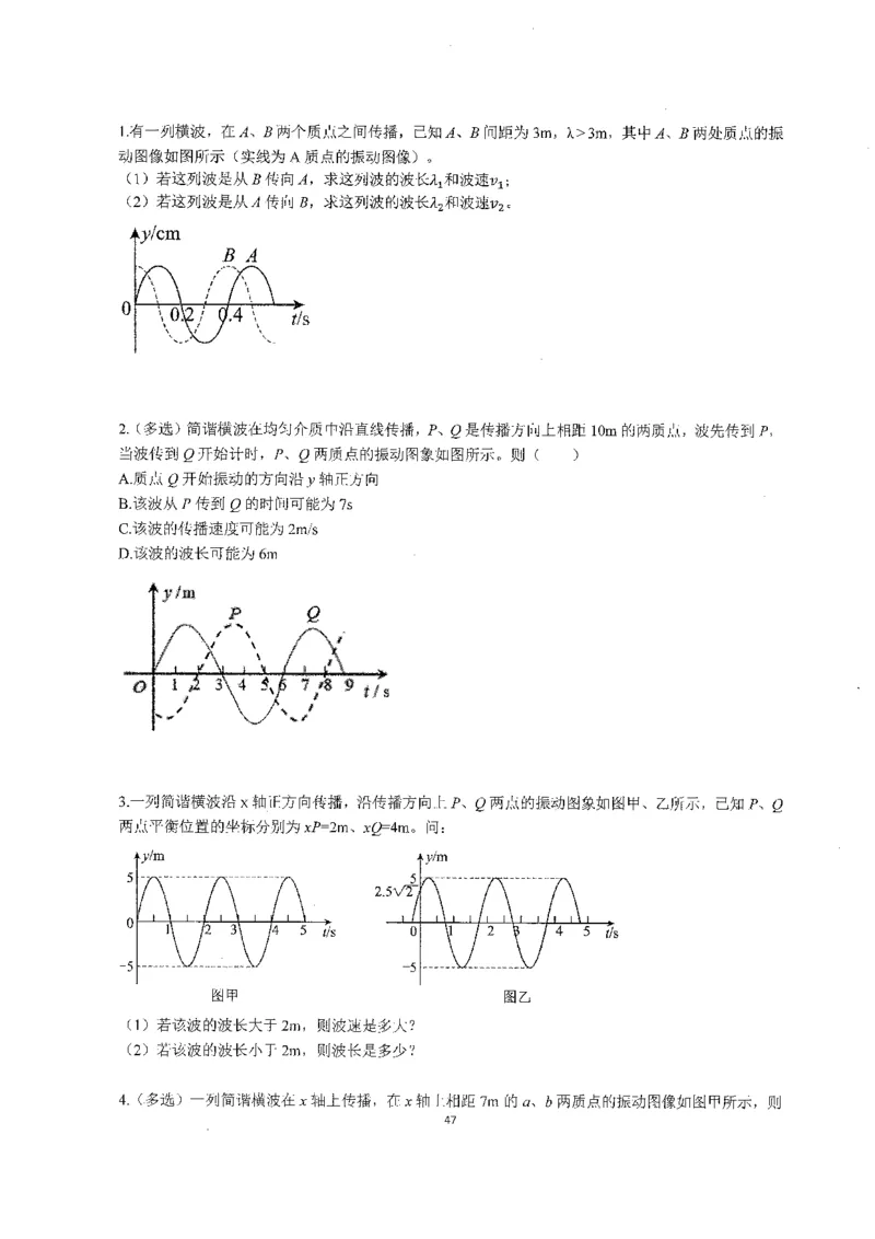 跳跳学长一轮复习-选修下1_高中三年全科资料_高中_跳跳学长-高中物理讲义2025.07.31发布