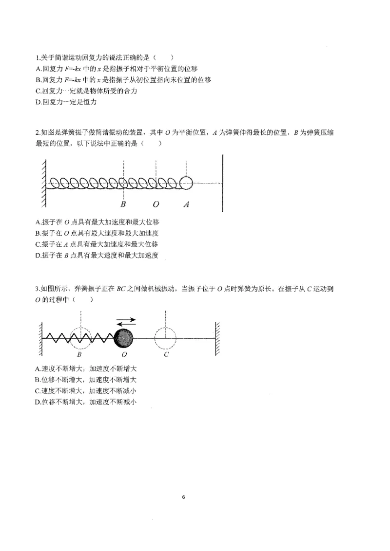 跳跳学长一轮复习-选修下1_高中三年全科资料_高中_跳跳学长-高中物理讲义2025.07.31发布