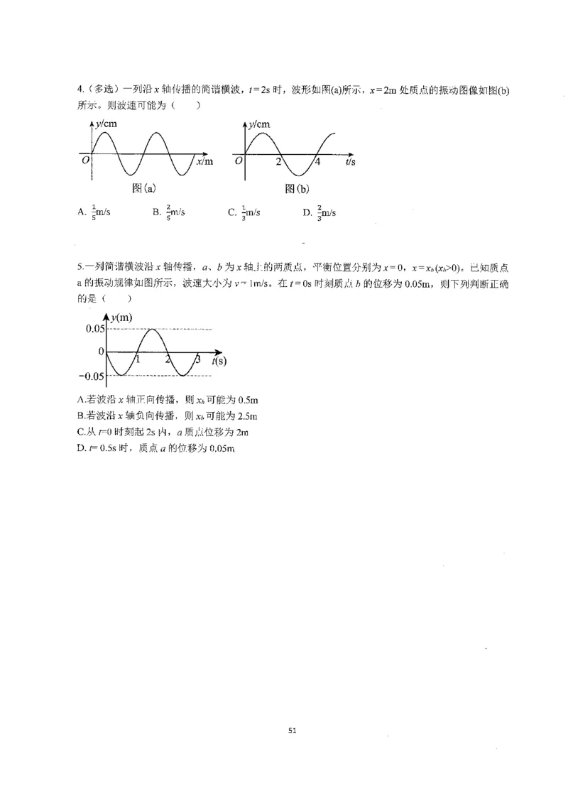 跳跳学长一轮复习-选修下1_高中三年全科资料_高中_跳跳学长-高中物理讲义2025.07.31发布