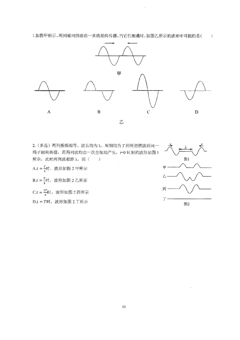 跳跳学长一轮复习-选修下1_高中三年全科资料_高中_跳跳学长-高中物理讲义2025.07.31发布