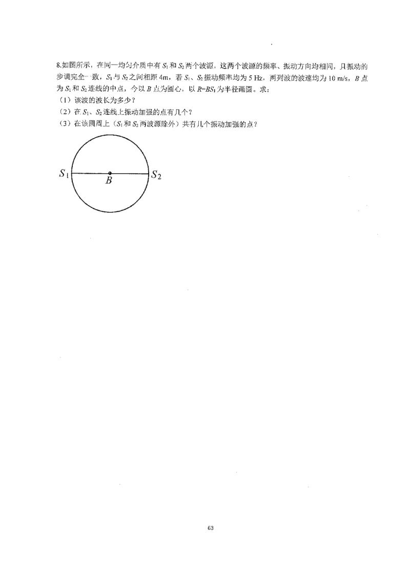 跳跳学长一轮复习-选修下1_高中三年全科资料_高中_跳跳学长-高中物理讲义2025.07.31发布