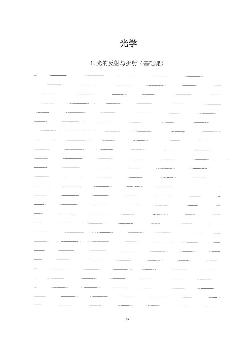 跳跳学长一轮复习-选修下1_高中三年全科资料_高中_跳跳学长-高中物理讲义2025.07.31发布