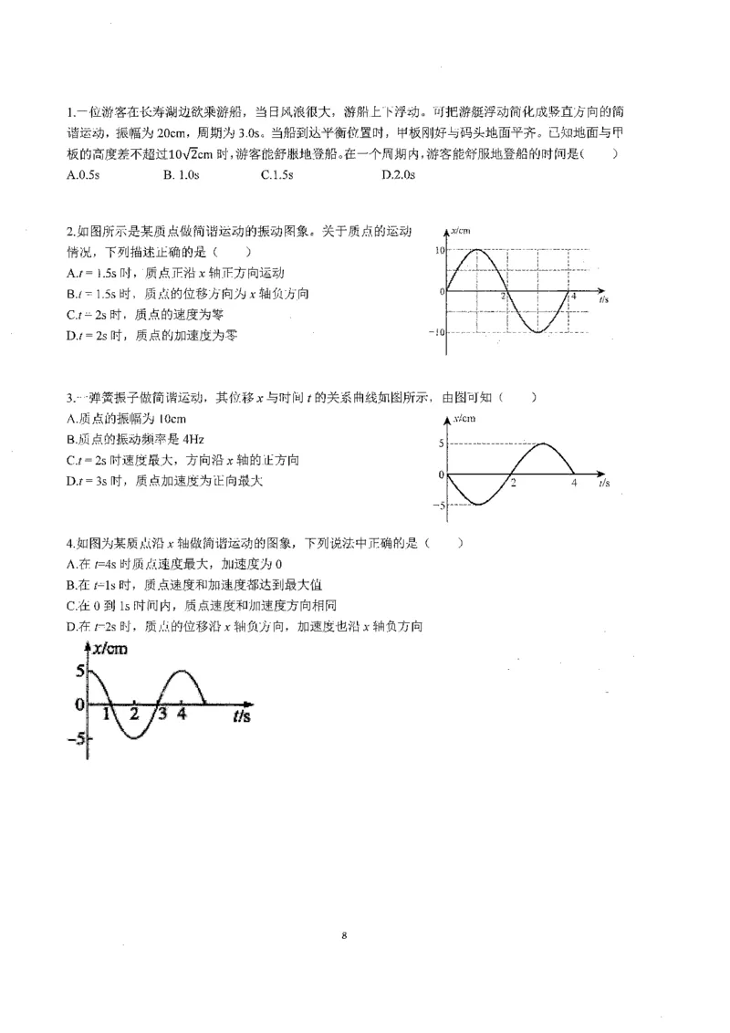跳跳学长一轮复习-选修下1_高中三年全科资料_高中_跳跳学长-高中物理讲义2025.07.31发布