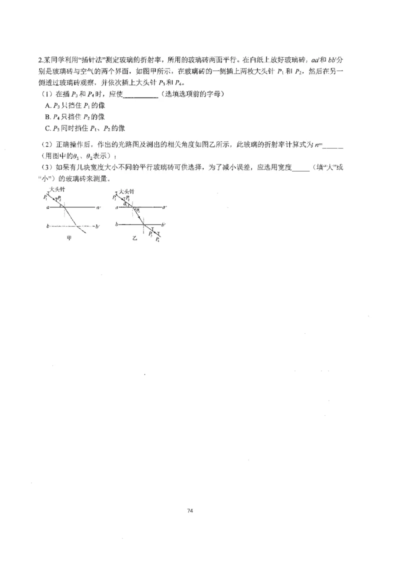 跳跳学长一轮复习-选修下1_高中三年全科资料_高中_跳跳学长-高中物理讲义2025.07.31发布