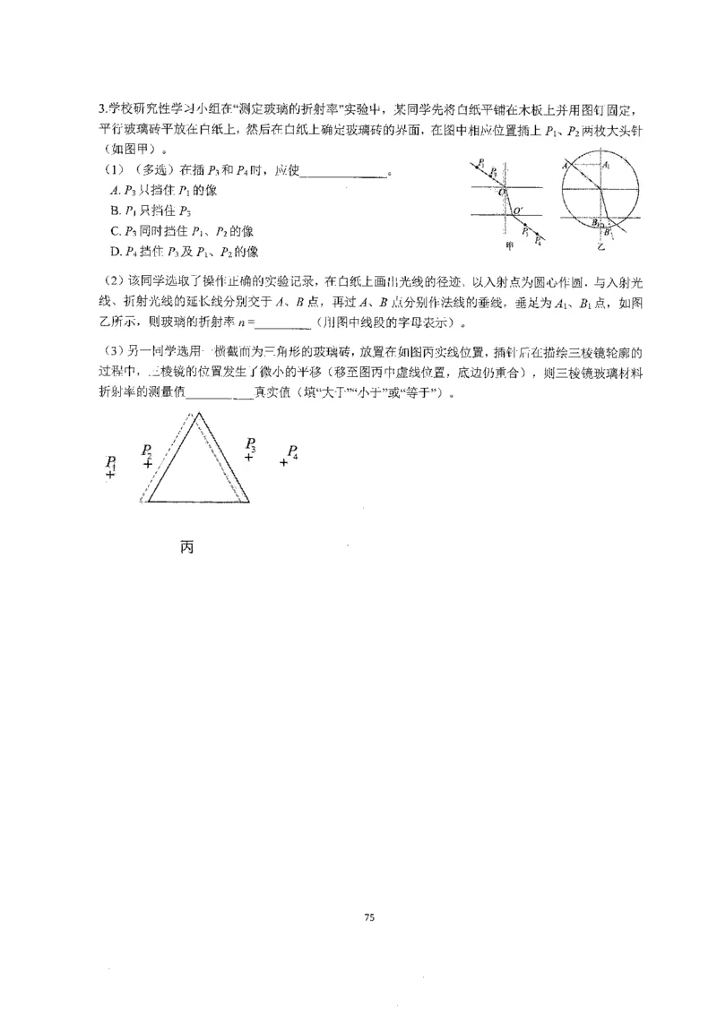 跳跳学长一轮复习-选修下1_高中三年全科资料_高中_跳跳学长-高中物理讲义2025.07.31发布