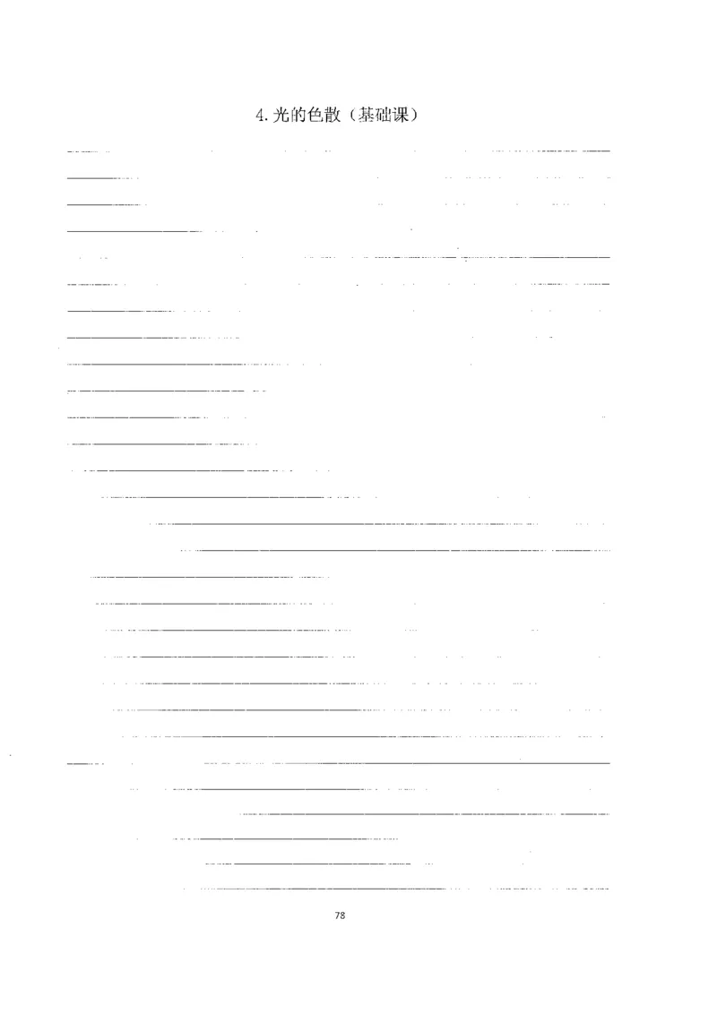 跳跳学长一轮复习-选修下1_高中三年全科资料_高中_跳跳学长-高中物理讲义2025.07.31发布