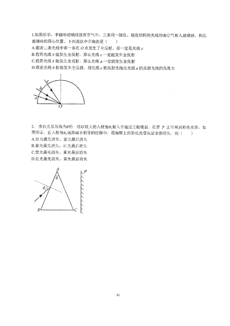 跳跳学长一轮复习-选修下1_高中三年全科资料_高中_跳跳学长-高中物理讲义2025.07.31发布